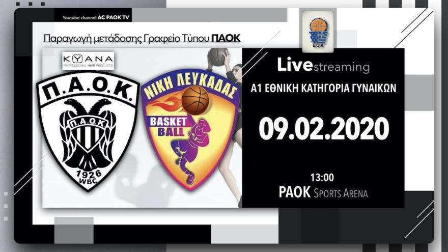 Σε Live Streaming το ΠΑΟΚ ΚΥΑΝΑ-Νίκη Λευκάδας