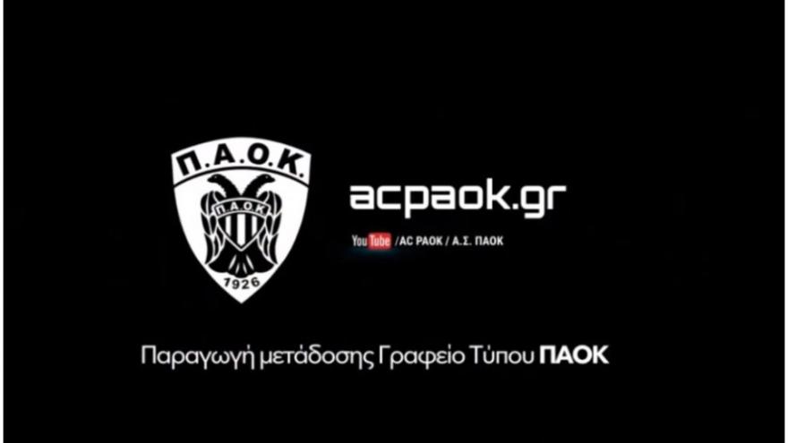 Το acpaok.gr στην περίοδο της καραντίνας!