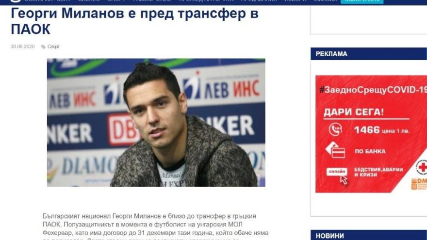 «Ο Μιλάνοφ θα συνεχίσει στον ΠΑΟΚ»