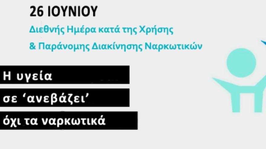 Πες «ΟΧΙ»! Μόνη μας «εξάρτηση» η αγάπη μας για τη ζωή και τον ΠΑΟΚ!