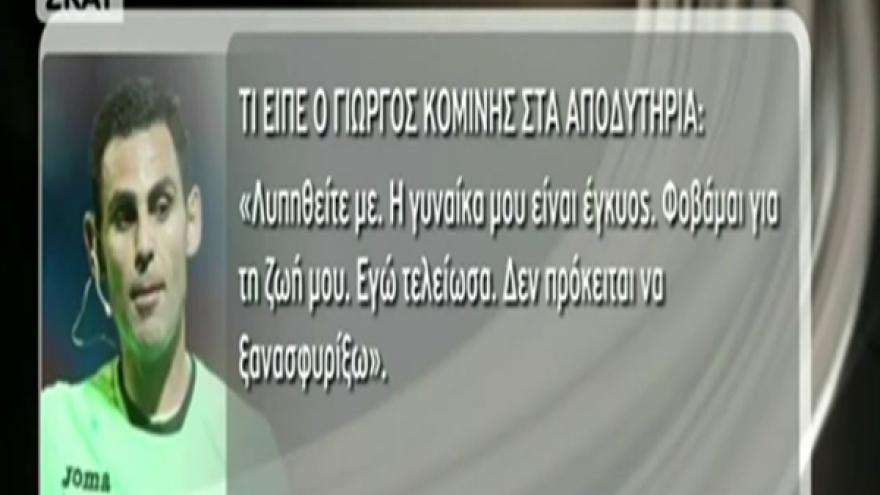 Το παιδί στο… Δημοτικό, ο Κομίνης είναι ακόμη εδώ!