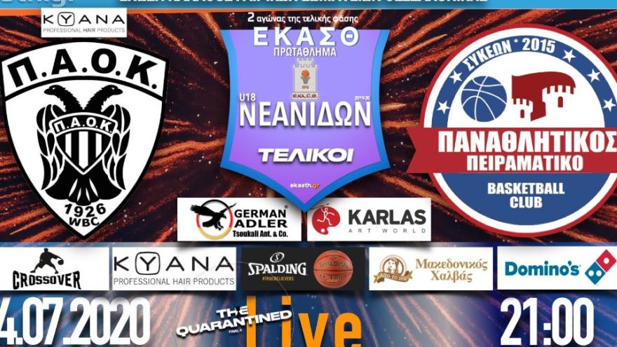 Live Stream: ΠΑΟΚ ΚΥΑΝΑ-Παναθλητικός (2ος τελικός Νεανίδων)