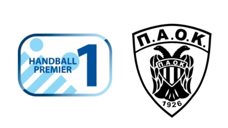Το πρόγραμμα του ΠΑΟΚ στην Handball Premier 2020-21