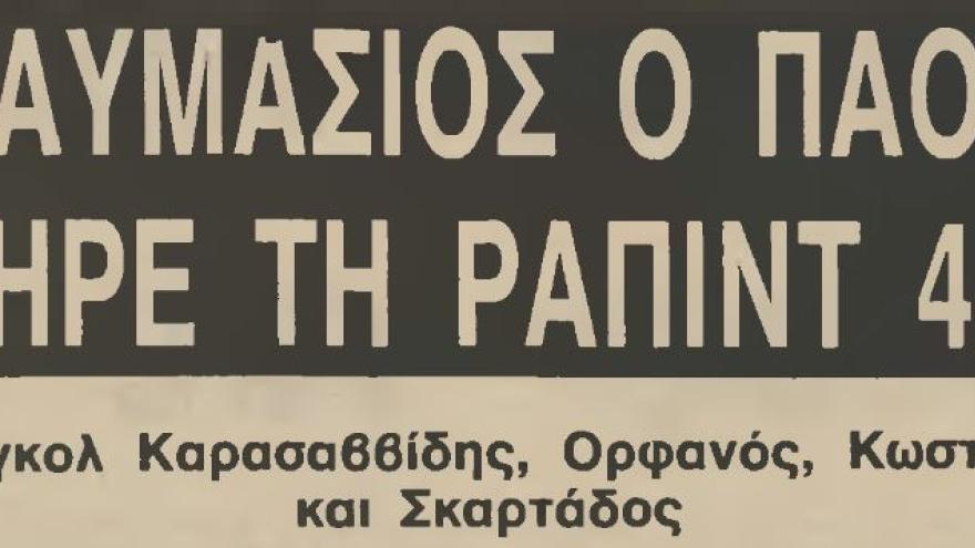 Νίκησε τη Ραπίντ με νέους κανονισμούς (1985)