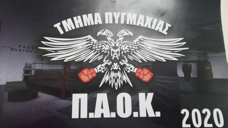 Εγγραφές για την Πυγμαχία του ΠΑΟΚ