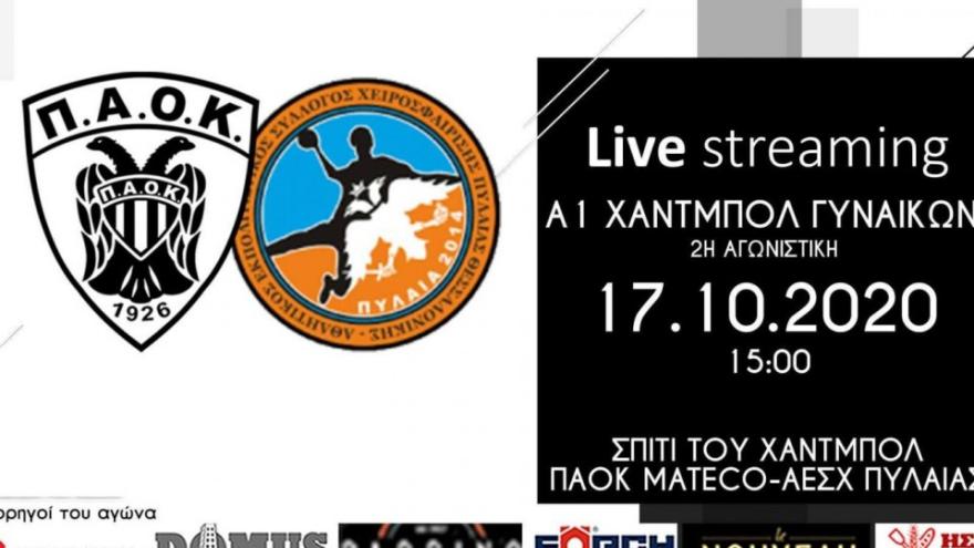 Το ΠΑΟΚ Mateco-Α.Ε.Σ.Χ. Πυλαίας στο AC PAOK TV!