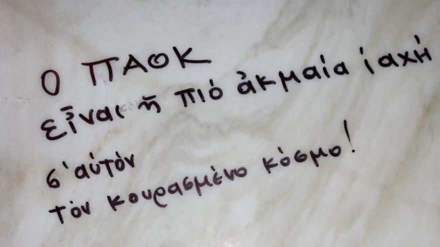 Ο ΠΑΟΚ είναι ... ποίηση!