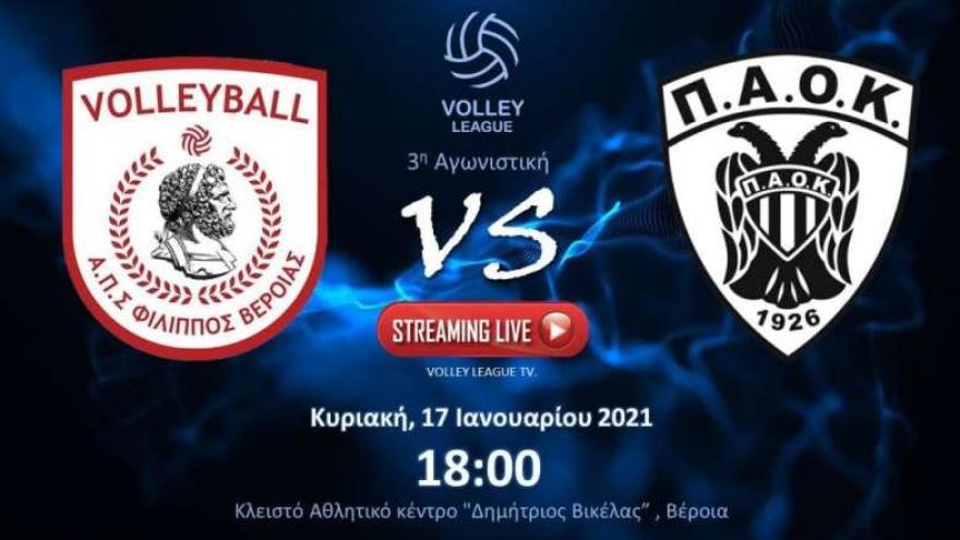 Διπλό στη Βέροια ο ΠΑΟΚ!