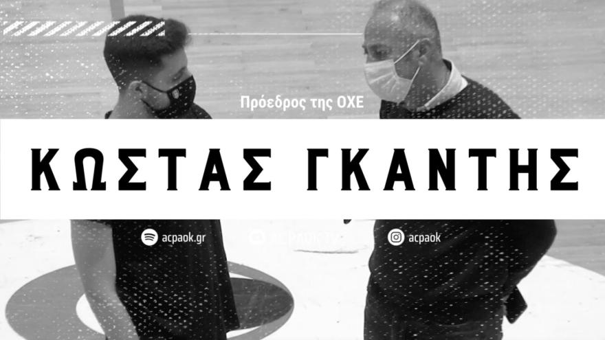 Ο Πρόεδρος της ΟΧΕ Κώστας Γκαντής στο AC PAOK TV (vid)