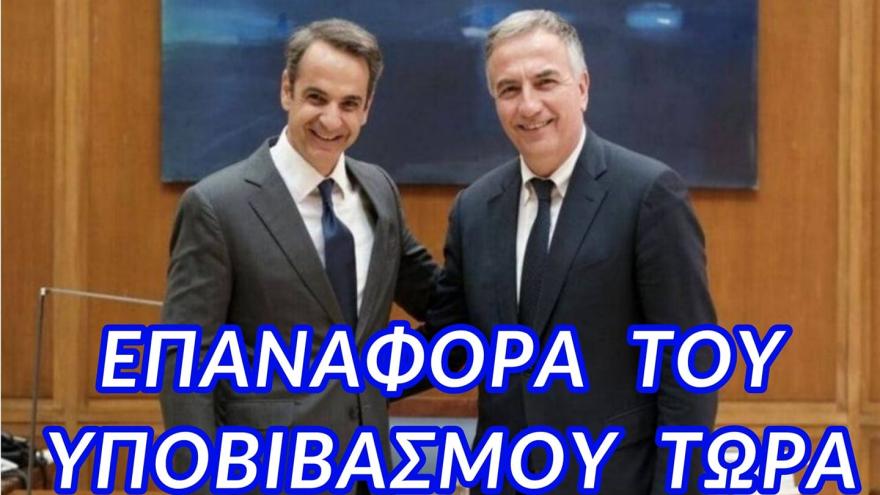 Επαναφορά του υποβιβασμού ΤΩΡΑ!