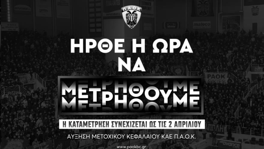 Παράταση μέχρι 2 Απριλίου 2021 στην Αύξηση Μετοχικού Κεφαλαίου