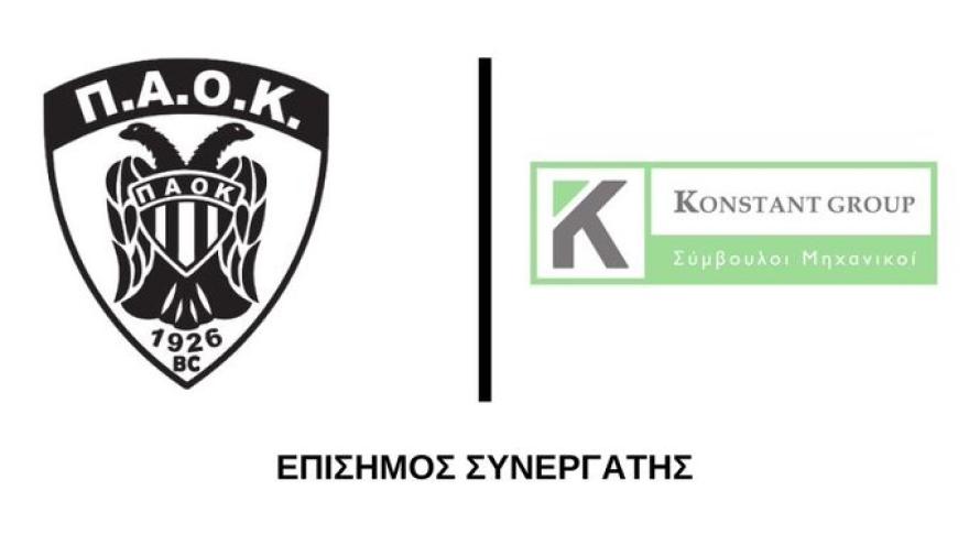 H KONSTANT GROUP επίσημος συνεργάτης της ΚΑΕ ΠΑΟΚ