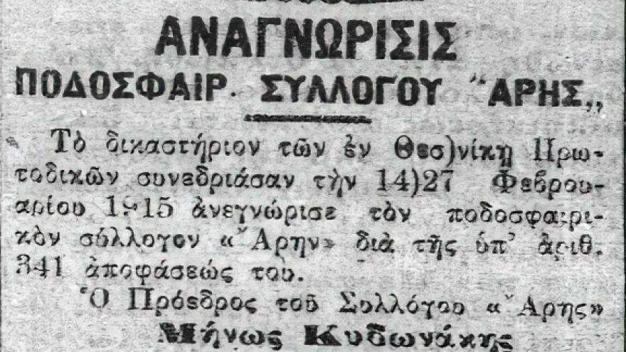 Τελικά πότε ιδρύθηκε ο οάρης;