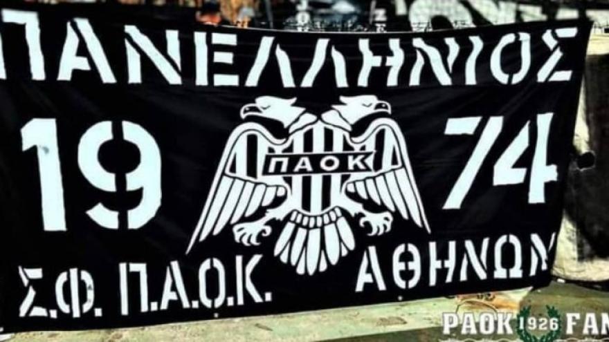 “Παίξτε με πάθος! Παίξτε σαν ΠΑΟΚ!”