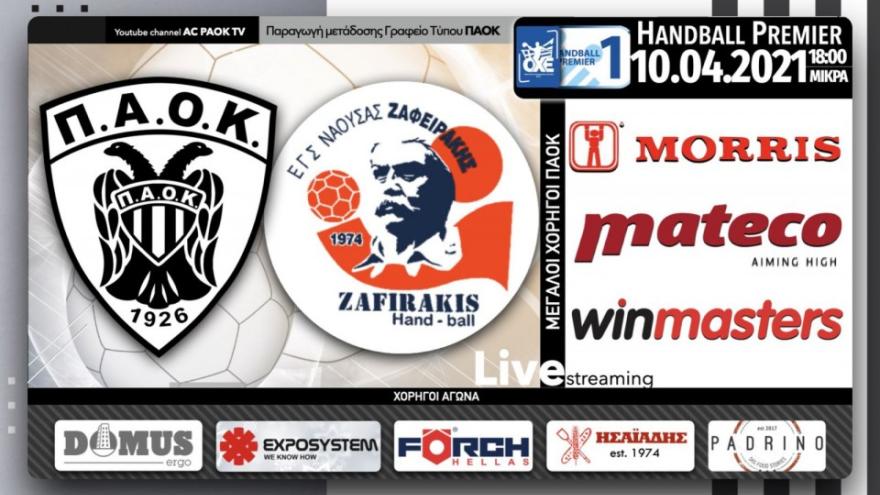 Σε Live Streaming το ΠΑΟΚ-Ζαφειράκης Νάουσας μέσω του AC PAOK TV!