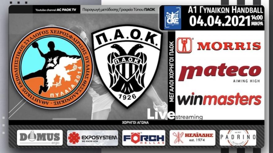 Σε Live Streaming το ΑΕΣΧ Πυλαίας-ΠΑΟΚ μέσω του AC PAOK TV!