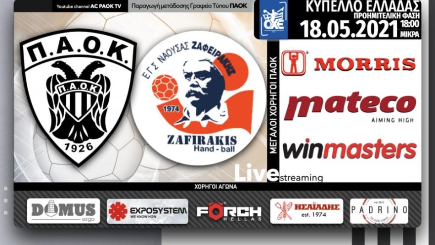 Σε Live Streaming το ΠΑΟΚ-Ζαφειράκης Νάουσας μέσω του AC PAOK TV!