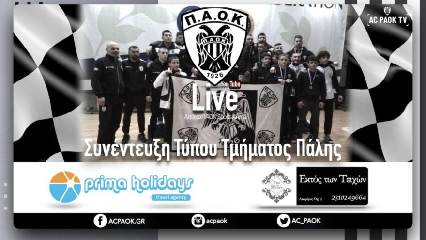 Live Stream: Συνέντευξη Τύπου του τμήματος Πάλης