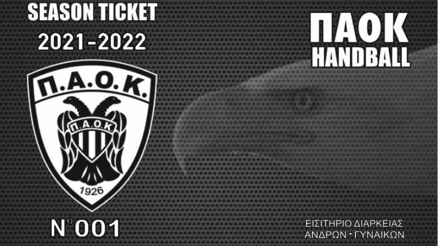 Τα εισιτήρια διαρκείας 2021-2022!