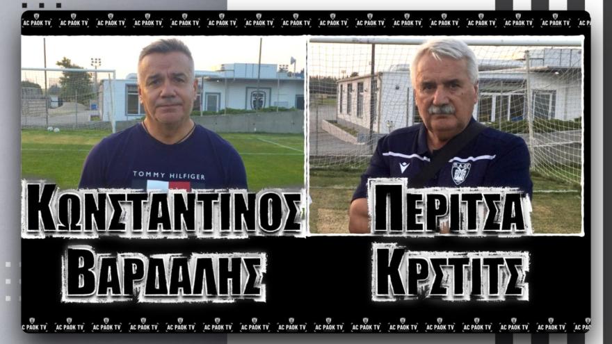 Κωνσταντίνος Βαρδαλής και Πέριτσα Κρστιτς για την πρώτη μέρα προετοιμασίας | @AC PAOK TV