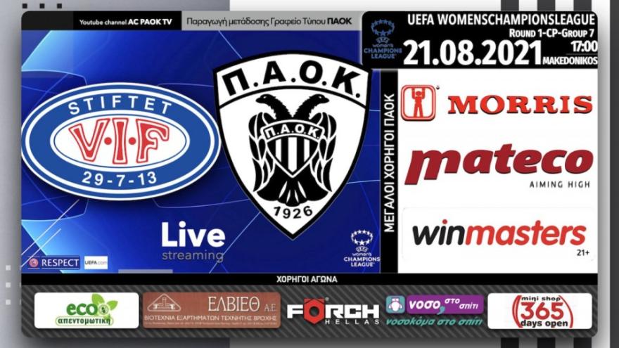 Live Stream: VIF-ΠΑΟΚ