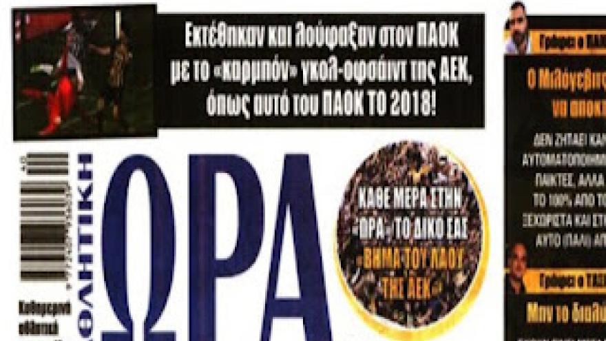 Πάμε από τα βασικά: Η μπάλα είναι στρόγγυλη και το πρωτάθλημα του 2018 χάρτινο!