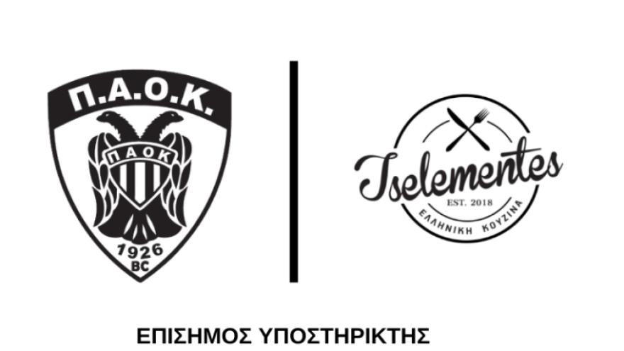 Και φέτος μαζί ΚΑΕ ΠΑΟΚ και “Τσελεμεντές Ελληνική Κουζίνα”