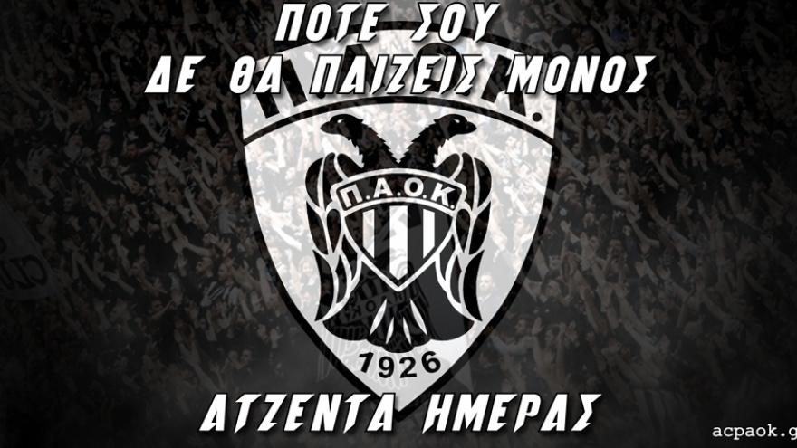Με τον Δικέφαλο στις... κερκίδες και στην TV (15/10)