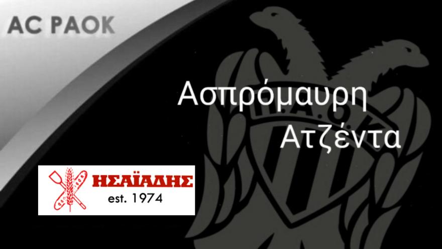 Με τον Δικέφαλο στις... κερκίδες και στην TV (10/10)