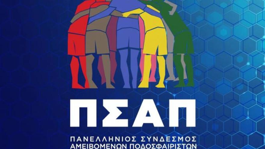Κάλεσμα σε αιμοδοσία από τον ΠΣΑΠ (vid)