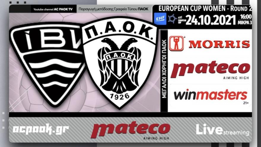 IBV Vestmannaeyjar - ΠΑΟΚ (live streaming)