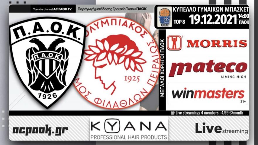 Το ΠΑΟΚ-ΟΣΦΠ στο AC PAOK TV!