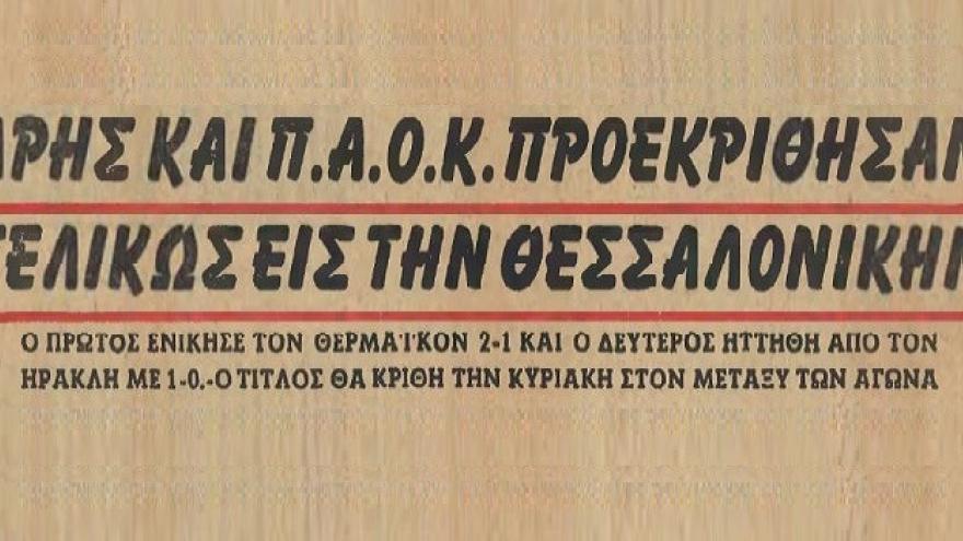 Ήττα μετά από μεγάλο αήττητο σερί (1958)