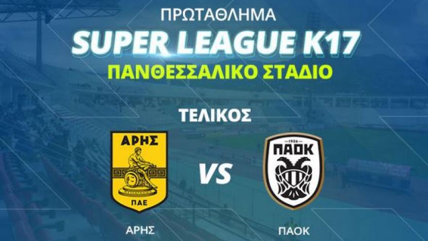 Πανάξια πρωταθλήτρια η Κ17!
