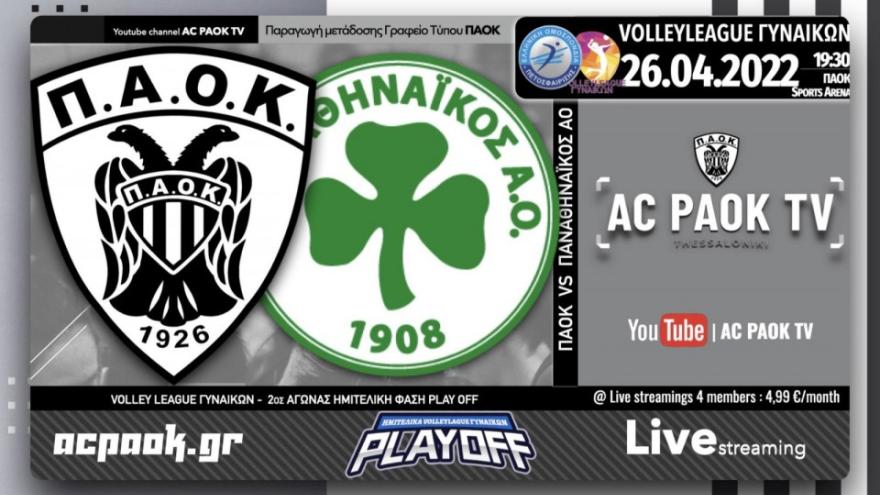 Το ΠΑΟΚ-Παναθηναϊκός στο AC PAOK TV!