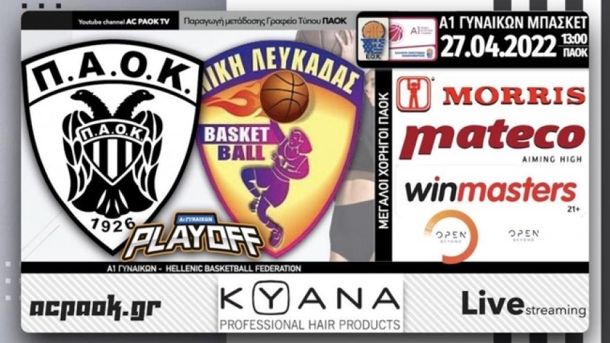 Το ΠΑΟΚ-Νίκη Λευκάδας στο AC PAOK TV!