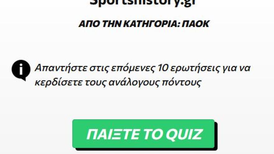 Quiz για δυνατούς λύτες!