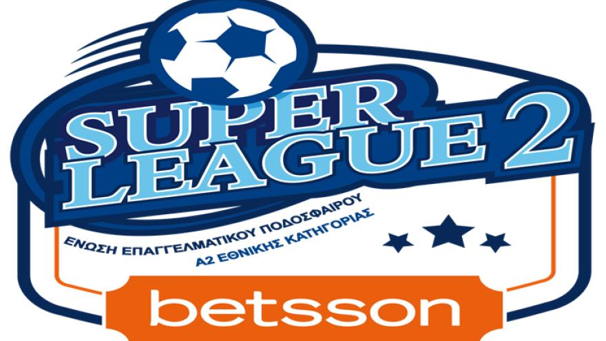 Super League 2: Αυτά έγιναν την τελευταία αγωνιστική!