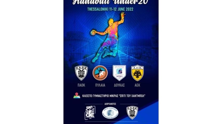 Ο ΠΑΟΚ διοργανώνει το Πανελλήνιο Πρωτάθλημα Νέων Χάντμπολ!