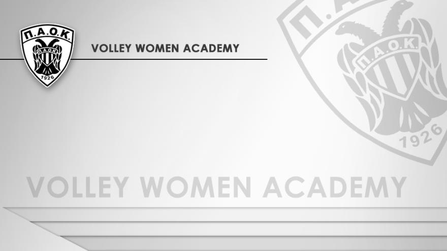 Έλα στις Ακαδημίες Βόλεϊ Γυναικών του ΠΑΟΚ!