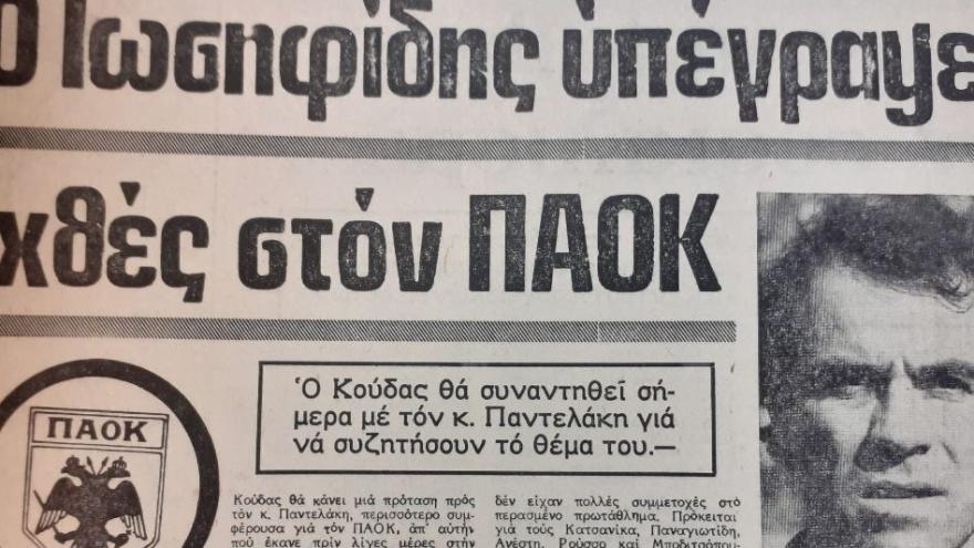 Oι «σημαίες» παρέμειναν στη θέση τους