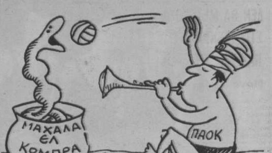 Μια αιγυπτιακή ομάδα στην Τούμπα! (1966)