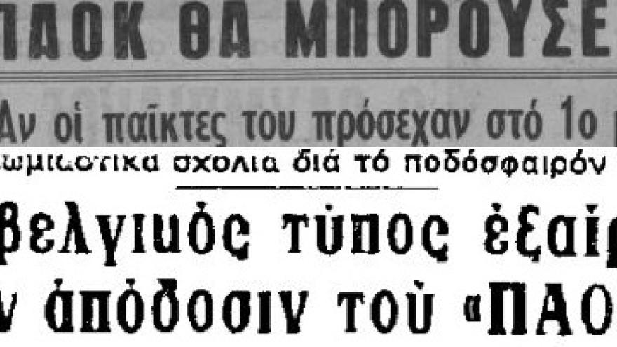 Η αναγνώριση από τον ευρωπαϊκό Τύπο (1967)