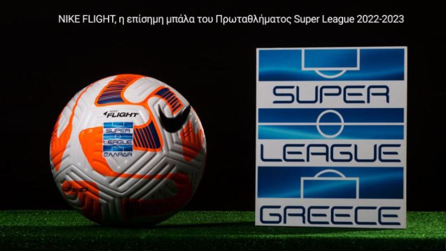 Βγάζει πρόγραμμα η Super League