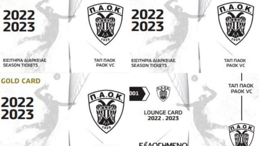 Βόλεϊ ανδρών: Εισιτήρια διαρκείας 2022-2023!