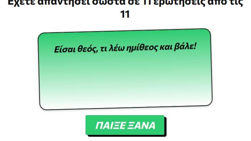 Αγωνίστηκαν στον ΠΑΟΚ την περασμένη δεκαετία! Τους έχεις;