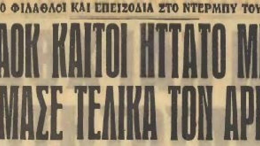 Ανατροπή μέσα σε ένα πεντάλεπτο (1961)