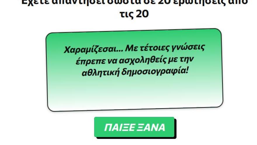 “Φωτοκουΐζ” με παλιούς παίκτες του “Δικέφαλου”!