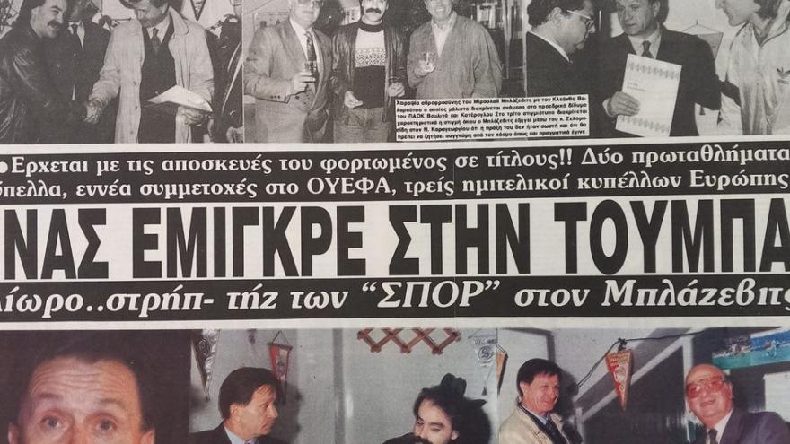 Όταν τα φώτα "έπεσαν" στον Μπλάζεβιτς