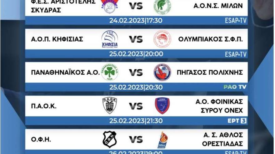 Volley League: Tο πρόγραμμα και η T.V. 16ης αγωνιστικής